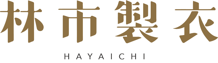 林市製衣 HAYAICHI